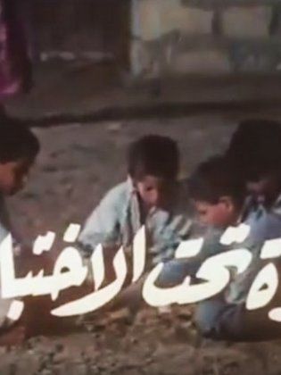 امرأة تحت الاختبار (1986)