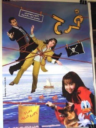 فرح (2004)