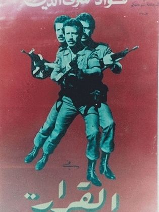القرار (1981)