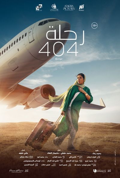 رحلة 404 ( 2024 ) Pure