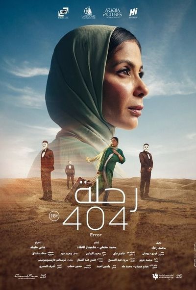 رحلة 404 ( 2024 )