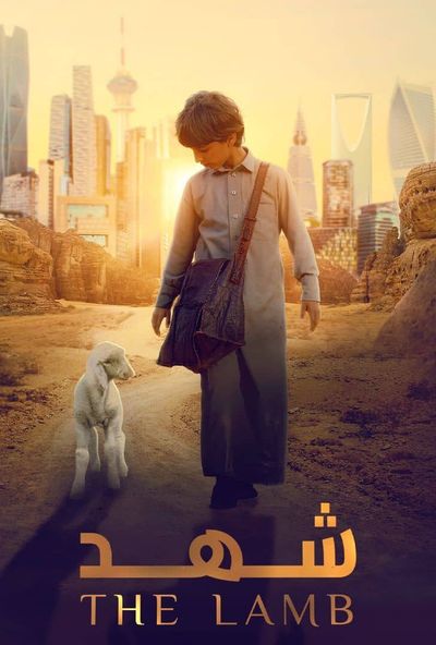شهد ( 2024 )