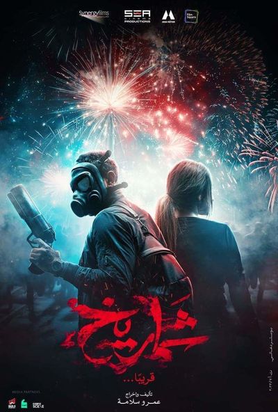 شماريخ ( 2024 ) Pure
