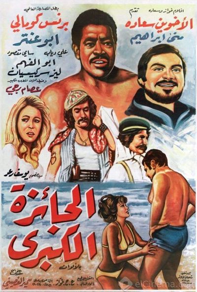 الجائزة الكبرى ( 1974 )