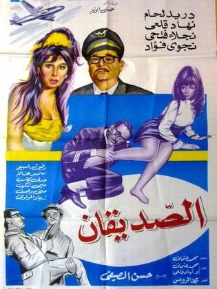الصديقان (1970)