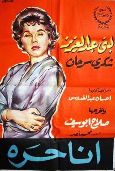 انا حرة ( 1959 )