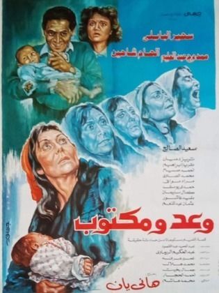 وعد ومكتوب (1986)