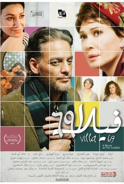 فيلا 69 ( 2013 )