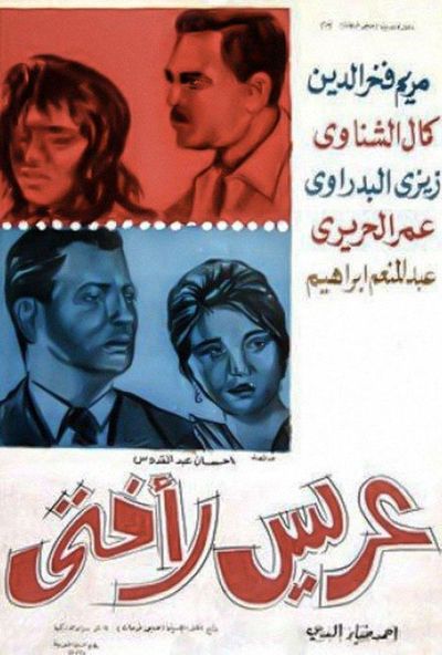 عريس لاختي ( 1963 )