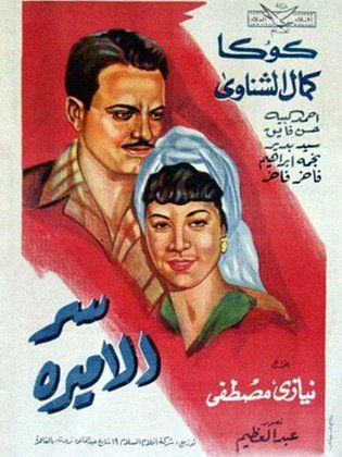 سر الأميرة (1949)