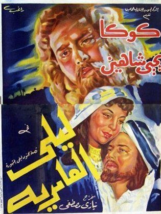 ليلى العامرية (1948)
