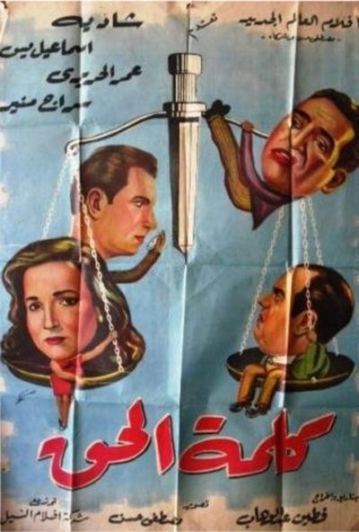 كلمة الحق ( 1953 )