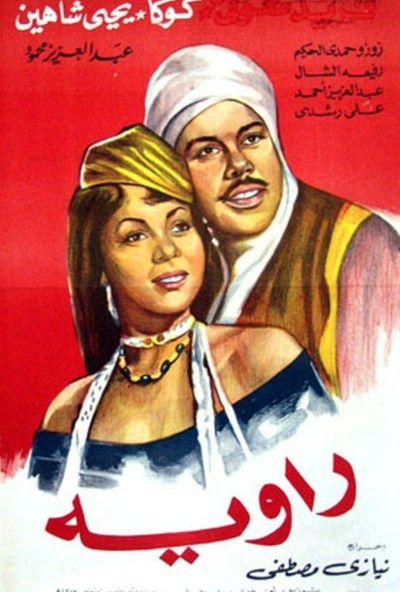 راوية ( 1946 )