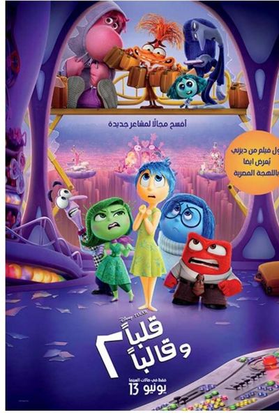 Inside Out 2 (2024) مدبلج مصري