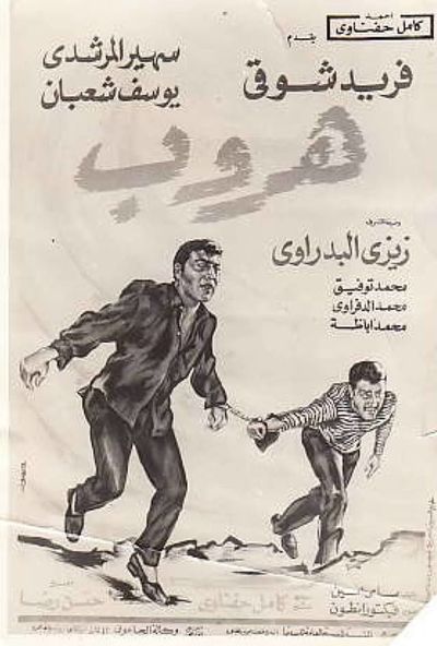 هروب ( 1970 )