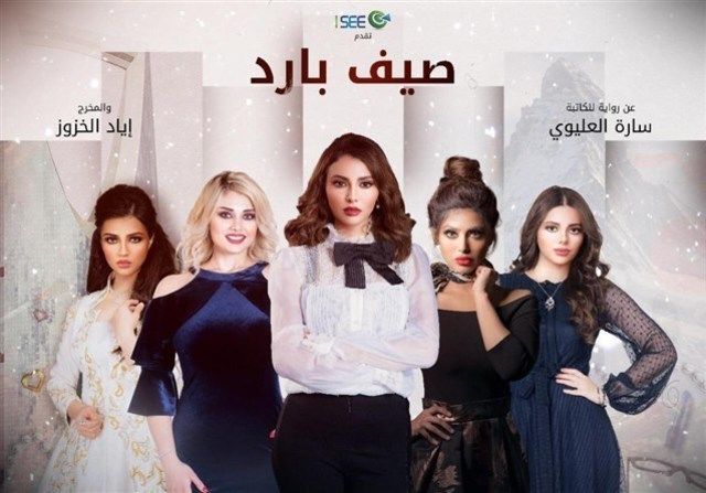 صيف بارد ( 2018 )
