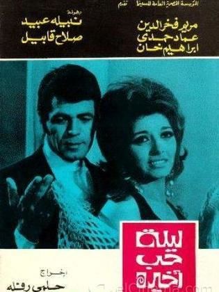 ليلة حب أخيرة (1972)