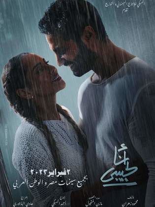 أنا لحبيبي (2023)4K  