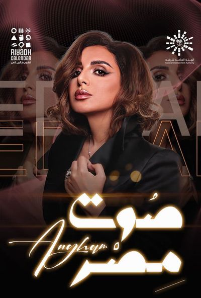 حفلات جدة - انغام