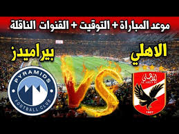 مباراه الاهلي وبيراميدز - الجولة 31 - الدوري المصري 2024