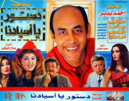 مسرحية دستور يا اسيادنا ( 1995 )