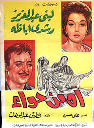 اه من حواء ( 1962 )