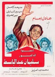 أنتخبوا دكتور سليمان عبد الباسط ( 1981 )