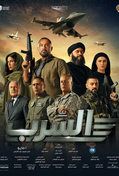 السرب ( 2024 ) Pure