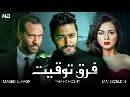 فيلم فرق توقيت (2014)