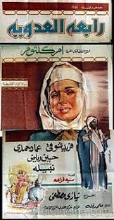 رابعة العدوية ( 1963 )