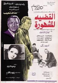 القضية المشهورة ( 1978 )