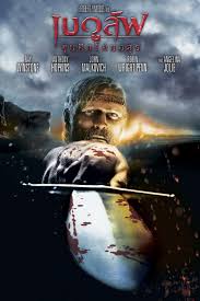 Beowulf and Grendel ( 2005 )
