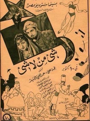 شيء من لا شيء (1938)