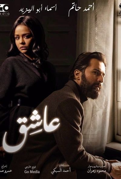 عاشق ( 2024 ) Pure