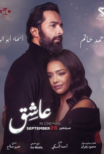 عاشق ( 2024 ) 4K