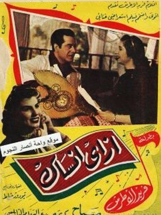 إزاي أنساك (1956)