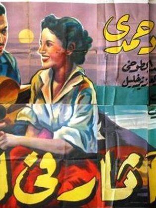 آثار في الرمال (1954)