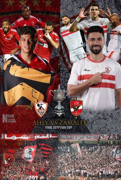 مباراة الاهلي والزمالك - كأس السوبر المصري 2024