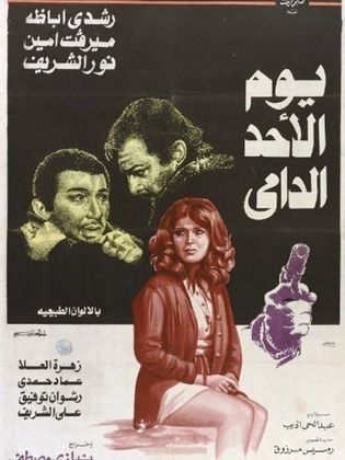 يوم الأحد الدامي (1975)