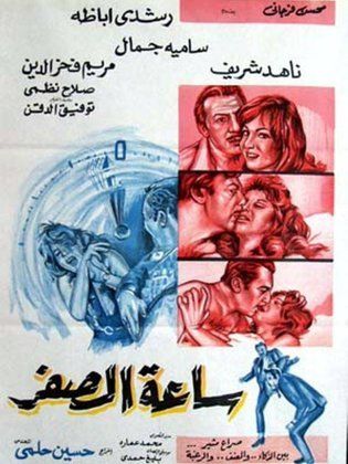 ساعة الصفر (1972)