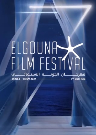 حفل افتتاح مهرجان الجونة السينمائي في دورته السابعة