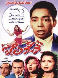 ابو عيون جريئة ( 1958 )