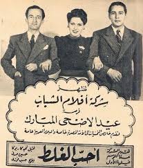 احب الغلط ( 1942 )