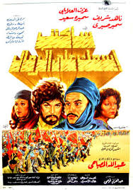 ساكتب اسمك على الرمال ( 1979 )