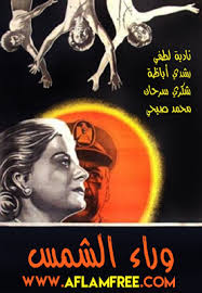 وراء الشمس ( 1978 )