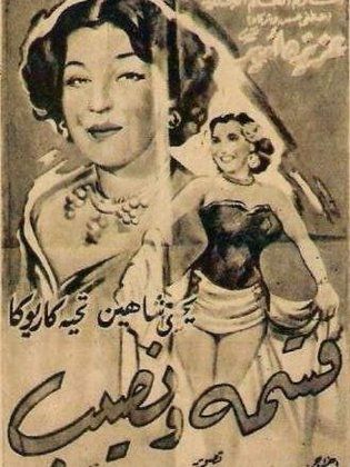 قسمة ونصيب (1950)