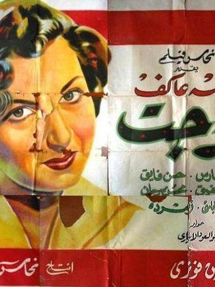 فرجت (1951)