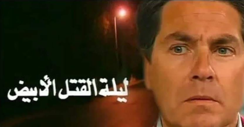 ليلة القتل الأبيض (1999)