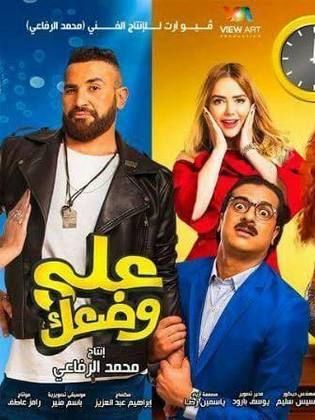 على وضعك ( 2017 )