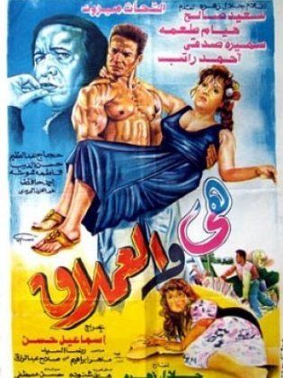 هى والعملاق ( 1993 )